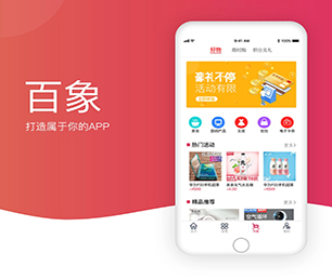 湘西土家族苗族自治州苹果APP定制团购电商系统为您量身定制高质量软件!【今日特卖，限量特价！】
